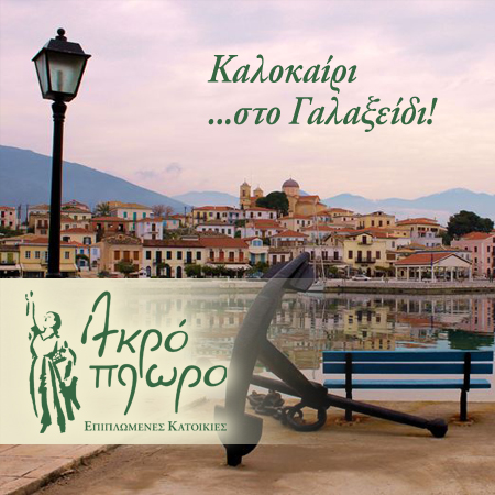 culture, fokida, Galaxidi town, Greece, harbor, historic, traditional village,